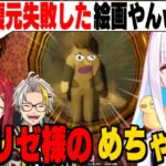 リゼ画伯の大胆すぎる擬態に総ツッコミ【リゼ・ヘルエスタ/アンジュ・カトリーナ/天開司/歌衣メイカ/にじさんじ切り抜き】