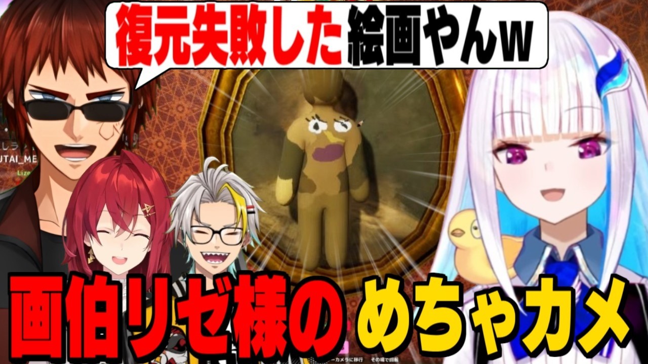 リゼ画伯の大胆すぎる擬態に総ツッコミ【リゼ・ヘルエスタ/アンジュ・カトリーナ/天開司/歌衣メイカ/にじさんじ切り抜き】