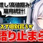 株事情について豹矢りいすがリスナーとじっくり語る回【豹矢りいす/個人切り抜き】