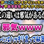 ヴィヴィやあずきちがぺこらにグイグイいって良くてマリンがダメな理由は邪気があるかないと語るマリン船長w【ホロライブ切り抜き/大空スバル/猫又おかゆ/宝鐘マリン/響咲リオナ】