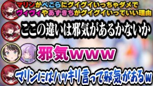 ヴィヴィやあずきちがぺこらにグイグイいって良くてマリンがダメな理由は邪気があるかないと語るマリン船長ｗ【ホロライブ切り抜き/大空スバル/猫又おかゆ/宝鐘マリン/響咲リオナ】