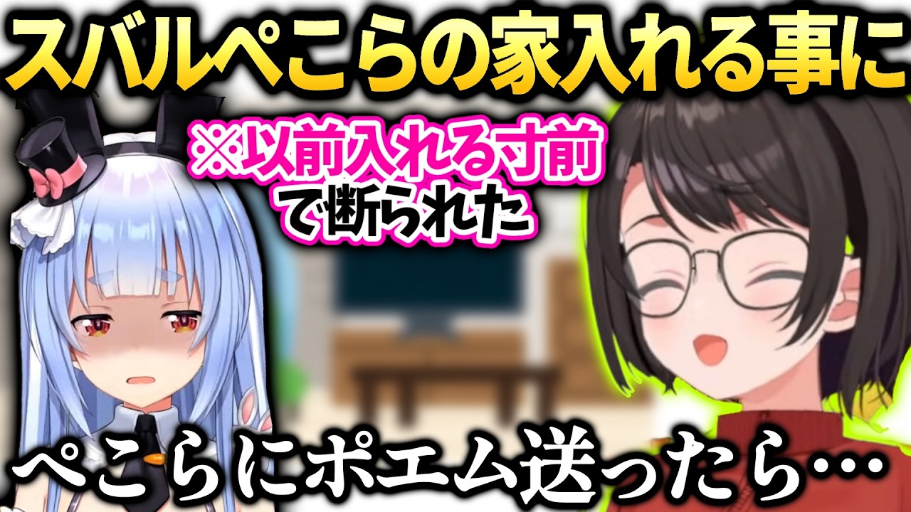 スバルが200万人企画でぺこらの家凸を取り付けた話【大空スバル/兎田ぺこら/ホロライブ切り抜き】