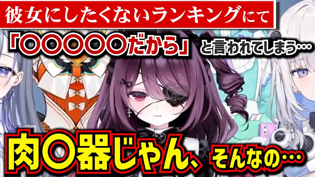 彼女にしたくないランキングで酷い理由をアンケートで言われてしまう運命メイナ【篠崎シャノン/運命メイナ/天羅洲テラス/LN_へるぷ/宮霧りりい/ゆうぎり高校/切り抜き】