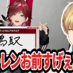 にじ甲ドラフトを同時視聴するエビオ【エクス・アルビオ/にじさんじ切り抜き】