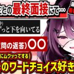 藤井先生との最終面接の話!あおぎり・ゆうぎりに関するマシュマロに答えていく運命メイナ【ゆうぎり高校/切り抜き】