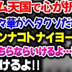 ReGLOSSのリズ天オフコラボが想像以上の難易度でガチ耐久になる【一条莉々華/音乃瀬奏/儒烏風亭らでん/轟はじめ/ホロライブ切り抜き】