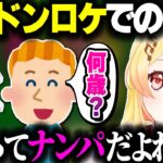 ロンドンでナンパされたかもしれない話をする奏ちゃんwww【ホロライブ切り抜き/音乃瀬奏/一条莉々華/儒烏風亭らでん/轟はじめ/ReGLOSS/DEV_IS】