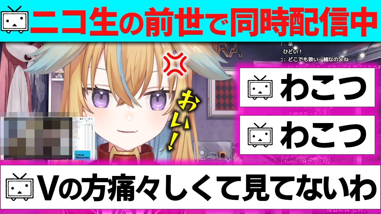Youtubeで従井ノラとして配信中に前世の○○としてニコ生配信を始めてしまう従井ノラ