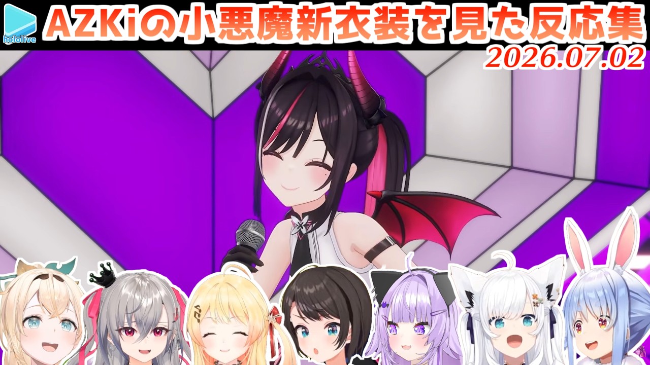 AZKiの新衣装を見たホロメンの反応集【AZKi/白上フブキ/猫又おかゆ/兎田ぺこら/ホロライブ切り抜き】
