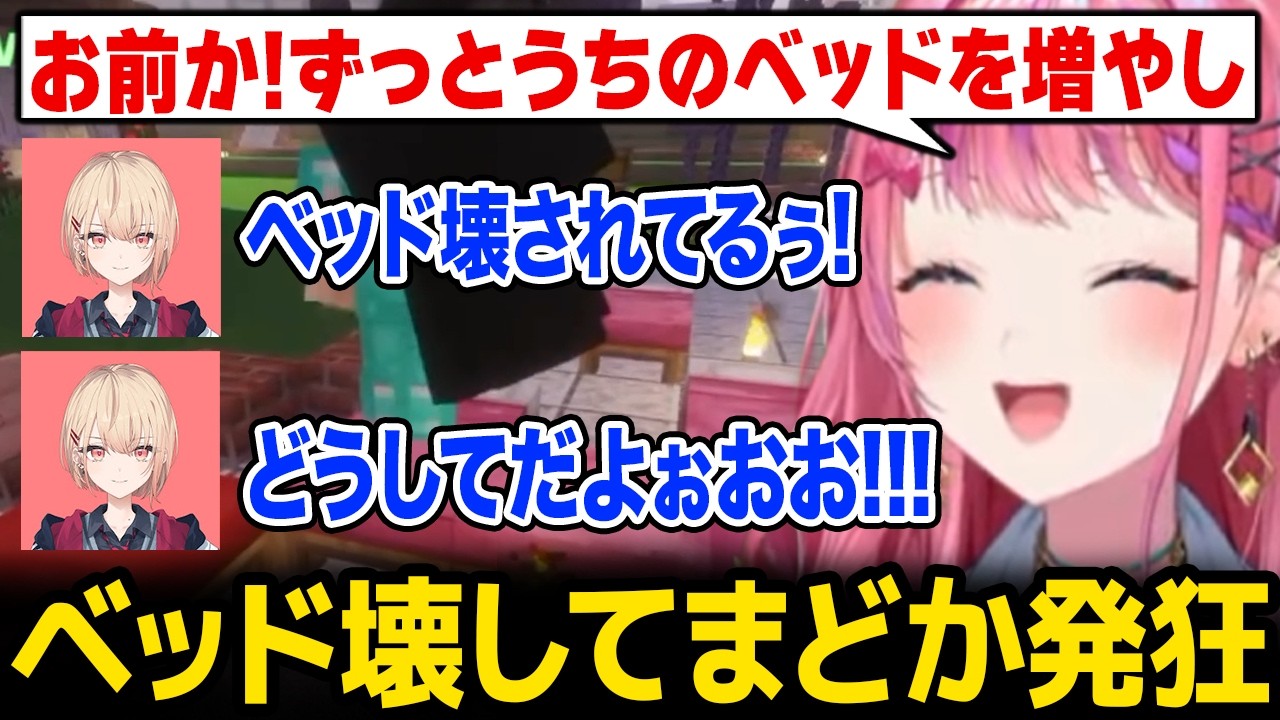 増殖したベッドを壊したらまどかが発狂して爆笑するめるち【倉持めると/水面まどか/にじさんじ切り抜き】