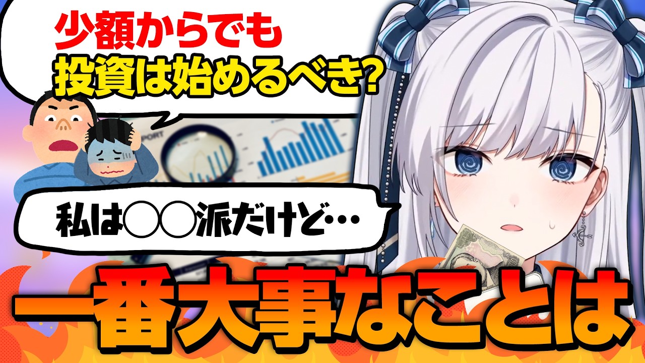 少額でも投資は始めるべきかを豹矢りいすがゆるく語る回【豹矢りいす/個人切り抜き】