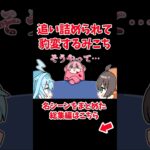 追い詰められたみこちが怪物ムーブで開き直る【さくらみこ/夏色まつり/水宮枢/ホロライブ切り抜き】