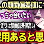 中の人の顔面偏差値が高すぎて運営が顔採用してそうと言う運命メイナ【運命メイナ/ゆうぎり高校切り抜き】