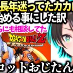 スバル遂にカカロットの世界に足を踏み入れる覚悟とぺこらにも相談してた過去【大空スバル/兎田ぺこら/ホロライブ切り抜き】