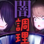 持ち寄った食材で味覚が崩壊するたまこまハンバーグ【音霊魂子/栗駒こまる/あおぎり高校切り抜き】