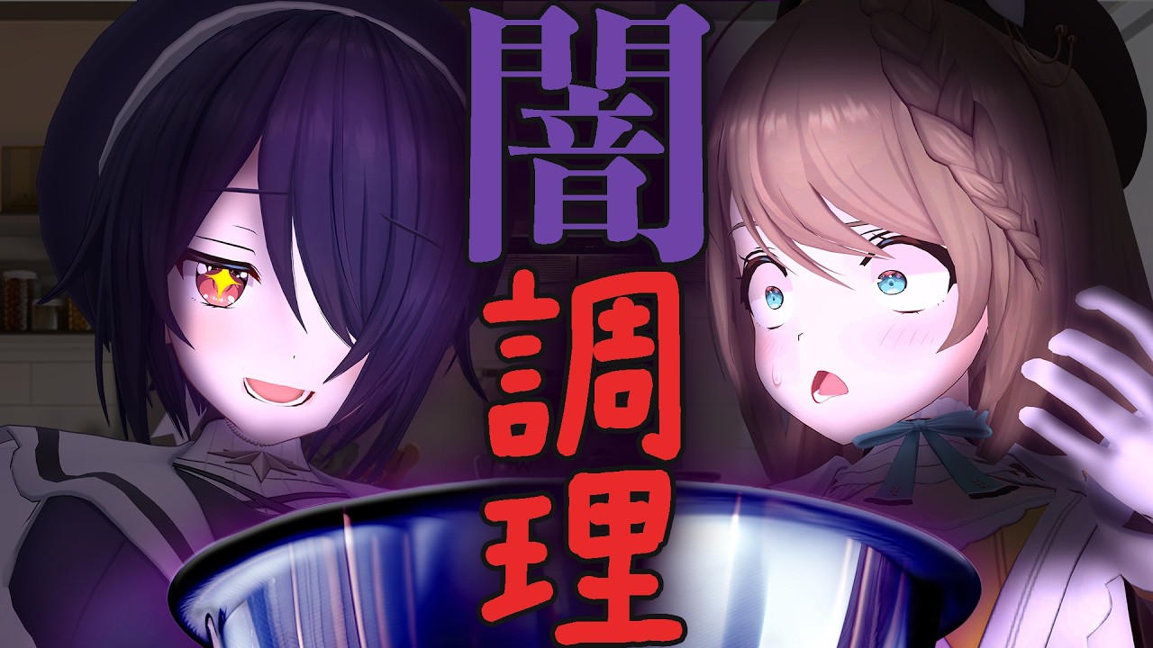 持ち寄った食材で味覚が崩壊するたまこまハンバーグ【音霊魂子/栗駒こまる/あおぎり高校切り抜き】