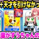 おかゆフブキと戦うため天才を望むぺこらのパワプロ育成【兎田ぺこら/さくらみこ/水宮枢/綺々羅々ヴィヴィ/ホロライブ切り抜き】