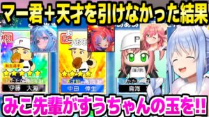 おかゆフブキと戦うため天才を望むぺこらのパワプロ育成【兎田ぺこら/さくらみこ/水宮枢/綺々羅々ヴィヴィ/ホロライブ切り抜き】