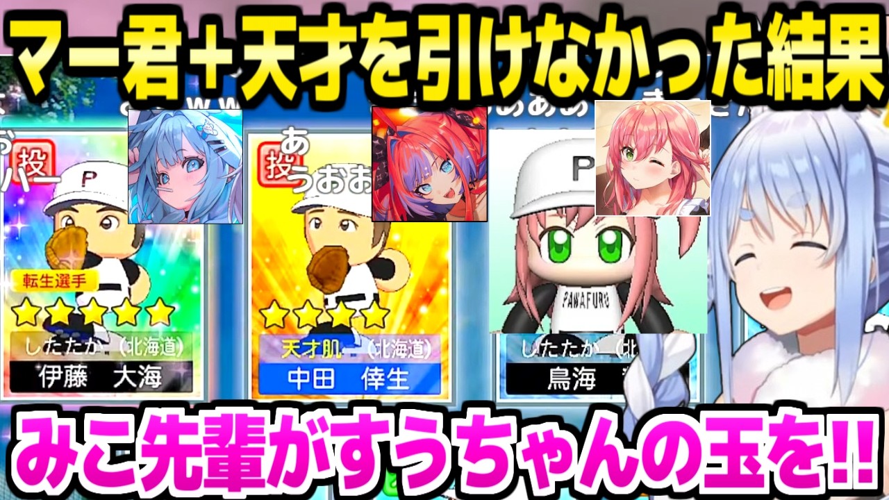 おかゆフブキと戦うため天才を望むぺこらのパワプロ育成【兎田ぺこら/さくらみこ/水宮枢/綺々羅々ヴィヴィ/ホロライブ切り抜き】