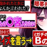 マシュマロを募集したら胸の質問だらけだった運命メイナ【ゆうぎり高校/切り抜き】