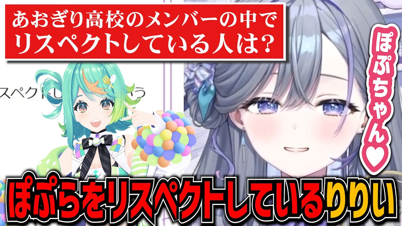 まさかのあの人からフォローされてる!?あおぎり高校で一番だいちゅきなのは誰?【ゆうぎり高校/切り抜き】