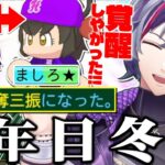 ましろの覚醒を引き当てる不破湊監督【不破湊/にじさんじ切り抜き】