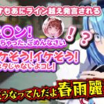 ラインを越えてくるviviON後輩に先輩として怒る春雨麗女【春雨麗女/天開司/あおぎり高校切り抜き】