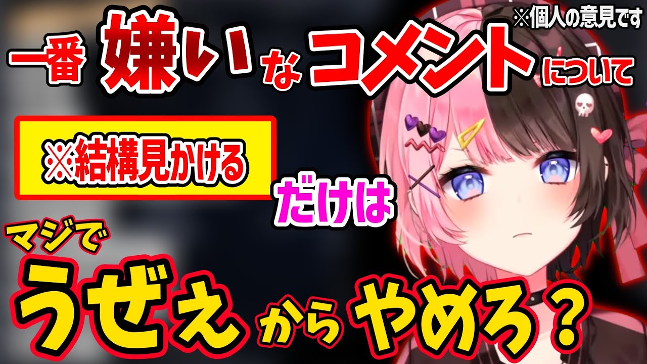 ガチでうざいと感じる、一番嫌いなコメントについて話す橘ひなの
