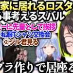 スバルがぺこらの部屋に居座れる手段を思い付くオフコラボ裏話【大空スバル/兎田ぺこら/ホロライブ切り抜き】