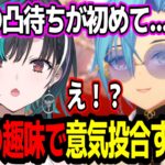 【凸待ち】本来の目的も忘れるくらい趣味の話で盛り上がってしまう輪堂千速と春雨麗女w【あおぎり高校/切り抜き】