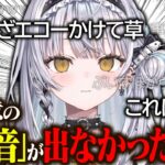 ピー音が出ずハッキリ言ってしまう銀城サイネ【銀城サイネ/ぶいすぽっ!切り抜き】