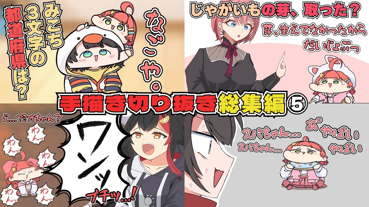 赤たんなみこちの手描き総集編5月まとめ【さくらみこ/ホロライブ切り抜き】