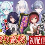 ゆうぎり新人配信リレーを見守りながら古参組がヤジを飛ばす回【音霊魂子/天羅洲テラス/宮霧りりい/篠崎シャノン/運命メイナ/ゆうぎり高校切り抜き】