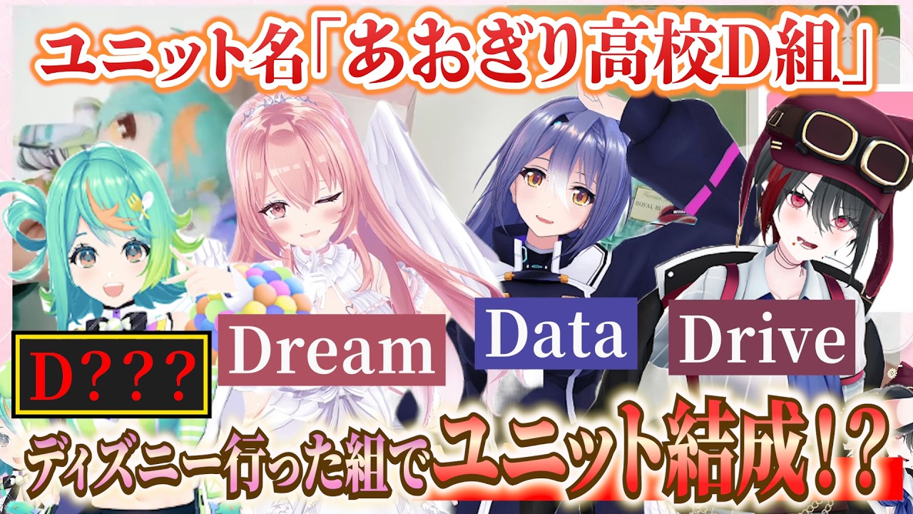 ディズニー組がマカロンを食べながらユニット名を決める話【我部りえる/エトラ/ぷわぷわぽぷら/月赴ゐぶき/あおぎり高校切り抜き】