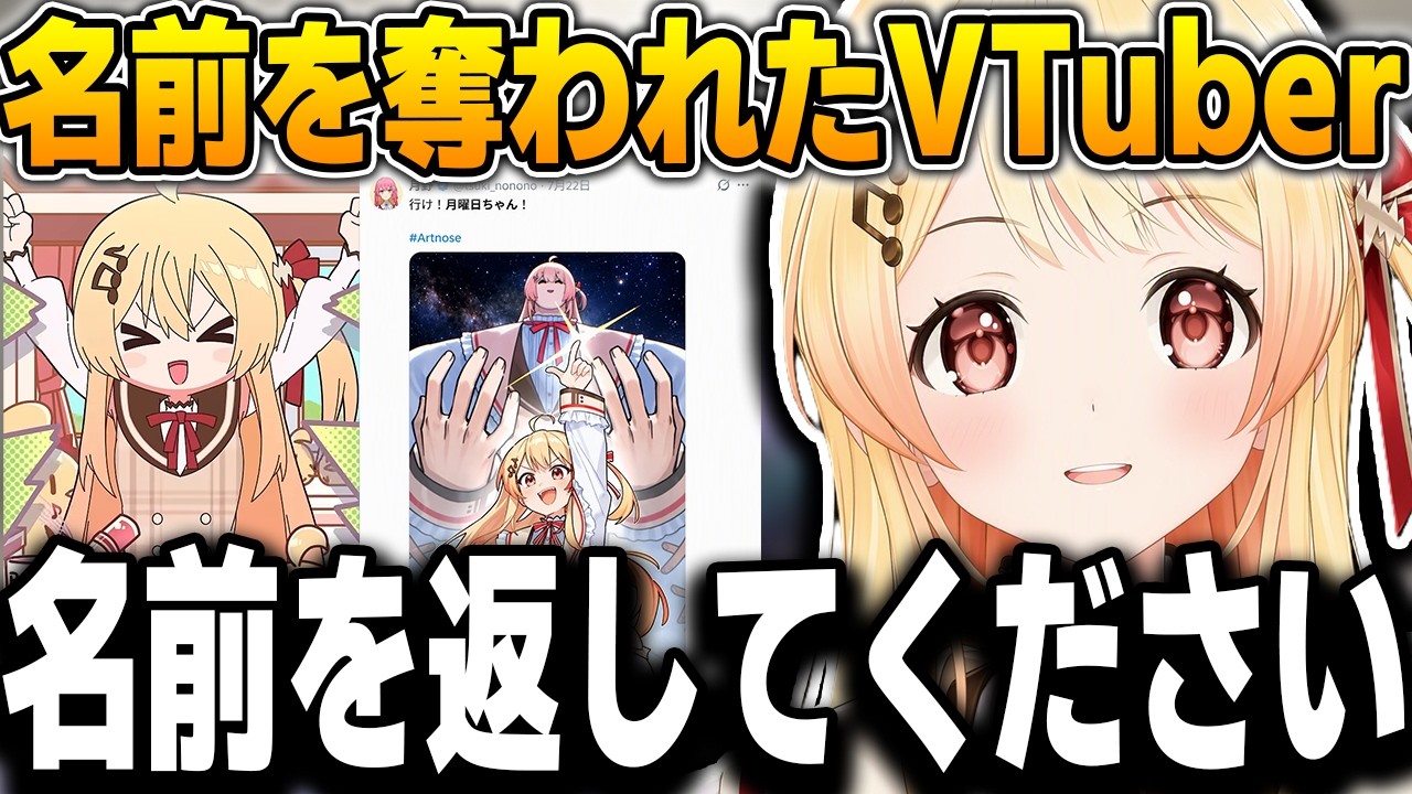「月曜日ちゃん」から名前を取り戻そうとする音乃瀬奏【音乃瀬奏/ホロライブ切り抜き】