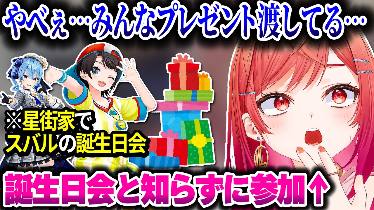 星街家でスバルの誕生日会をした時のことを話すりりーか【ホロライブ切り抜き/一条莉々華/大空スバル/星街すいせい/さくらみこ/音乃瀬奏/ReGLOSS/DEV_IS】