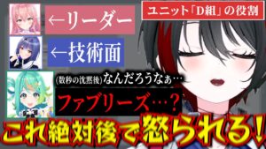 ユニット「D組」の結成と４人の役割について話す月赴ゐぶき【あおぎり高校/切り抜き】