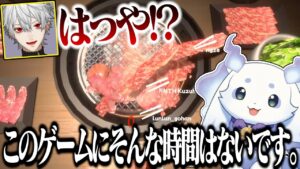 焼肉を焼くだけのゲームに本気すぎるルンルンに葛葉たちが爆笑する二次会【葛葉/ルンルン/リグゼ/にじさんじ切り抜き】