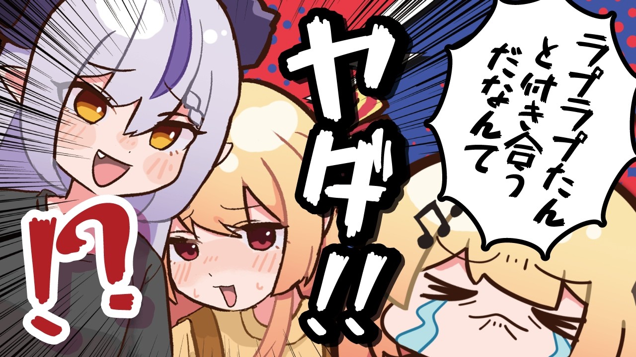 トモコレでラプラスと奏が付き合って絶叫する奏ちゃん【音乃瀬奏/ラプラス・ダークネス/ホロライブ切り抜き】