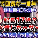 3期生で年下なのは17歳と18歳がいるけど飲酒してるので色々と察して欲しいと語る団長