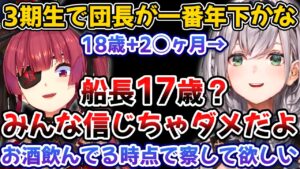 3期生で年下なのは17歳と18歳がいるけど飲酒してるので色々と察して欲しいと語る団長