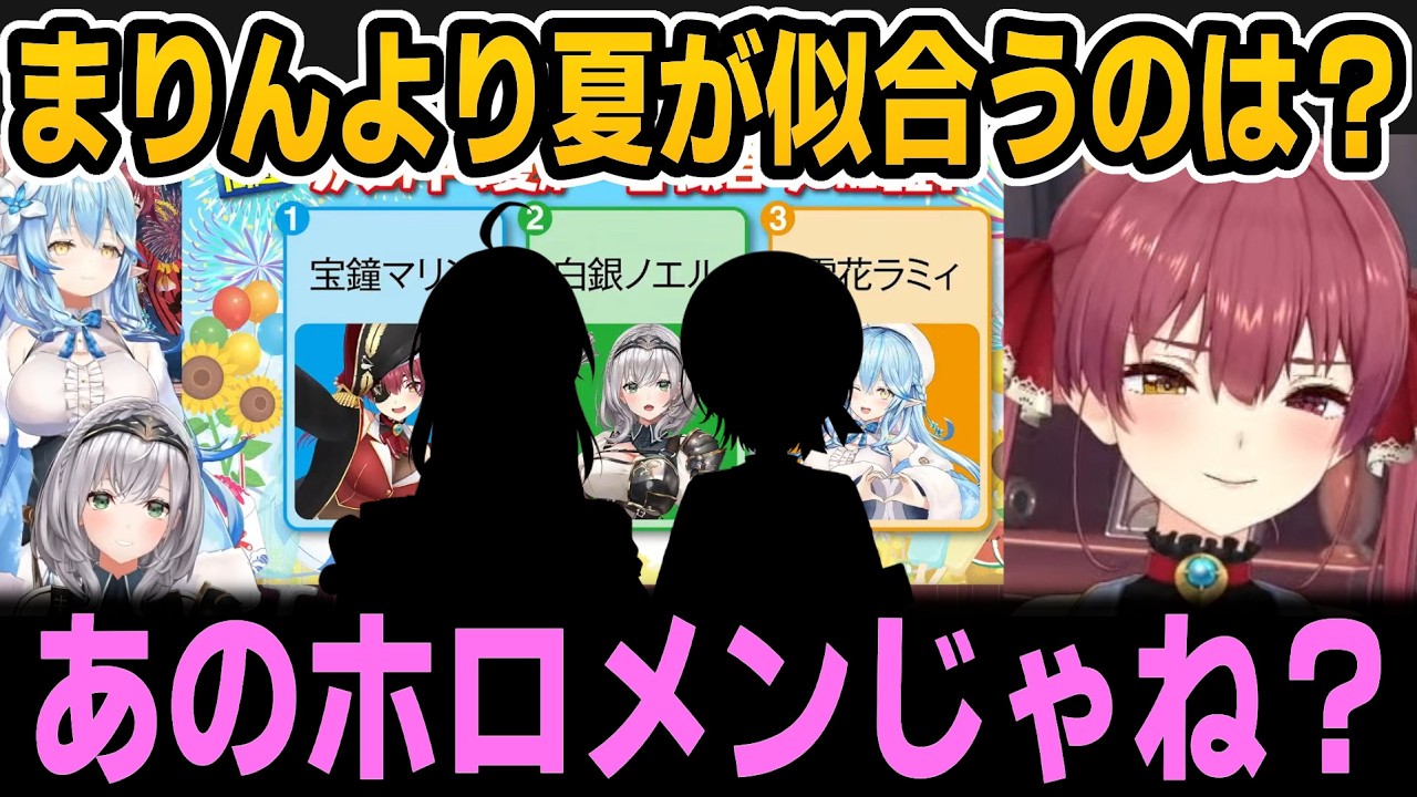夏テーマの質問でツッコミが止まらないまりんのえるらみぃ【宝鐘マリン/白銀ノエル/雪花ラミィ/ホロライブ切り抜き】