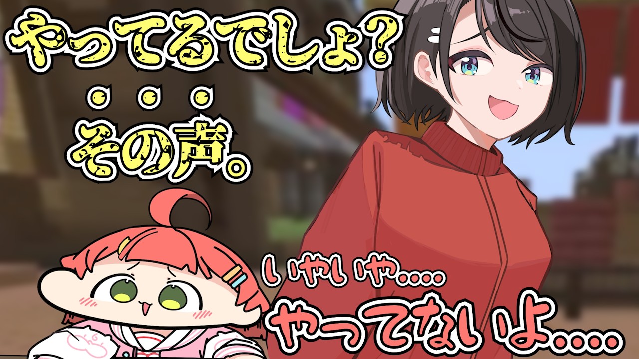 声色の違いで隠し事がすぐバレるみこちの手描き切り抜き【さくらみこ/大空スバル/ホロライブ切り抜き】