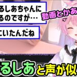 声が「潤羽るしあ」と似てる件 【みけねこ 切り抜き】【2026/06/17】