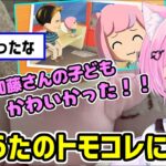 ゆゆうたのトモコレで、加藤純一との間にできた子どもに感動した話【みけねこ 切り抜き】【2026/05/16】