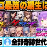 他の期生に入る自分を想像して戦慄するねねとトワ【桃鈴ねね/常闇トワ/ホロライブ切り抜き】