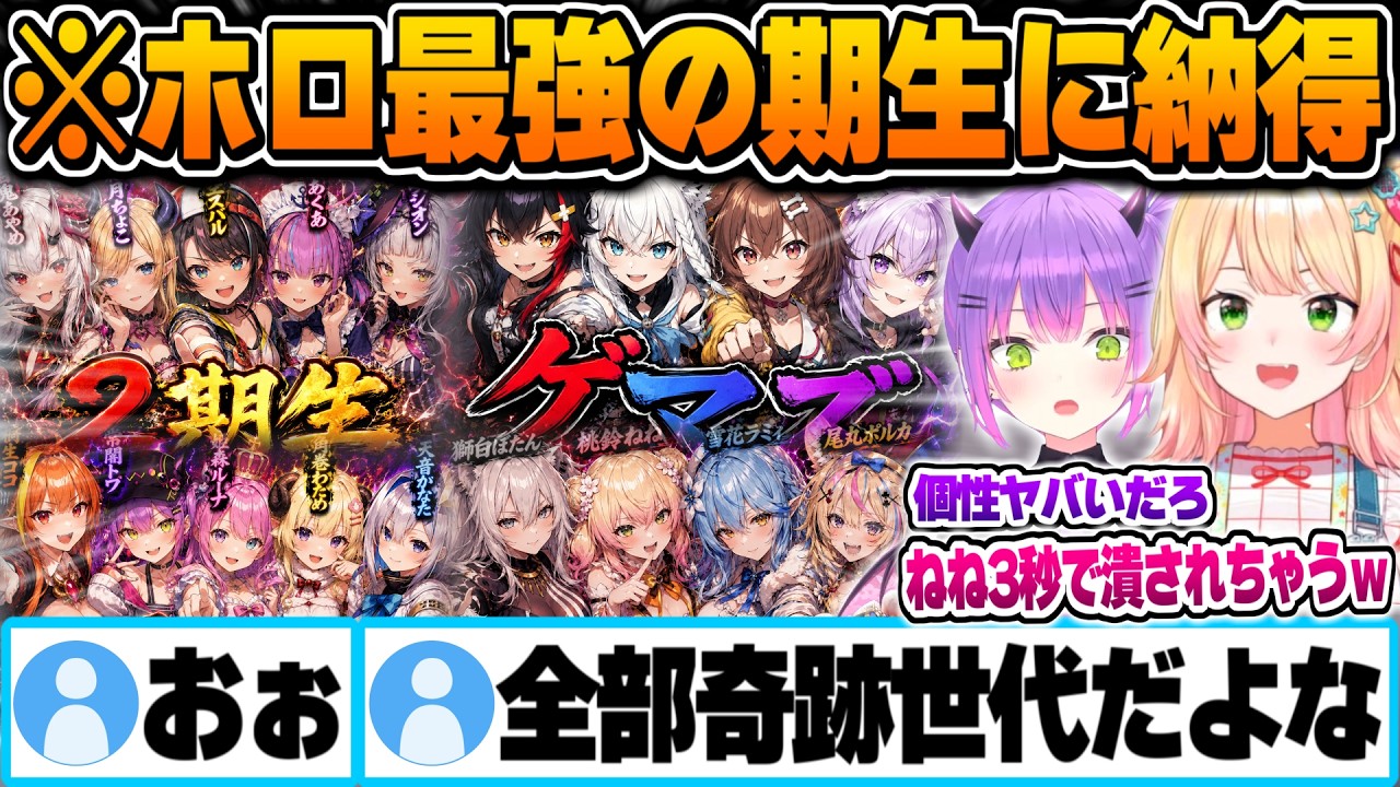 他の期生に入る自分を想像して戦慄するねねとトワ【桃鈴ねね/常闇トワ/ホロライブ切り抜き】