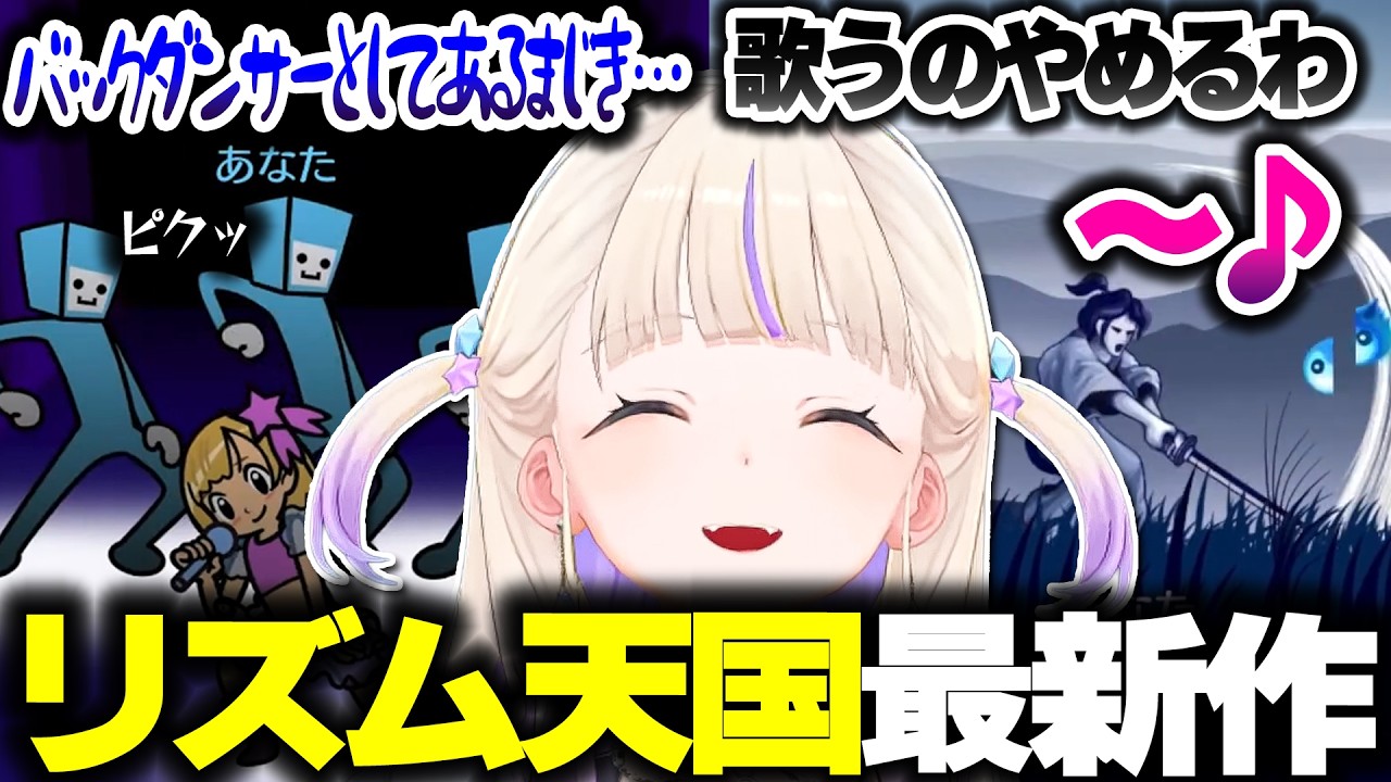 【リズム天国ミラクルスターズ】バックダンサーとしてピクッと動いちゃう&黙れずに歌っちゃうばんちょー【ホロライブ切り抜き/轟はじめ/ReGLOSS/DEV_IS】