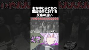 【手描き】ギャルおかゆと赤たんみこちの反応の違い【さくらみこ/猫又おかゆ/ホロライブ切り抜き】