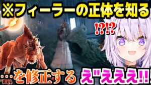 FF7リメイクでフィーラーの正体に驚愕する猫又おかゆ【猫又おかゆ/ホロライブ切り抜き】